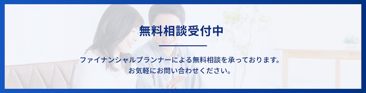 無料相談受付中