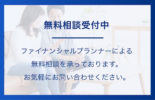 無料相談受付中